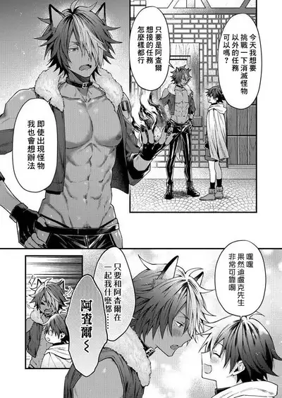 Kemonohito onisan tadaima hatsujochu!? | 兽人小哥正在发情中！？ Ch. 1-4