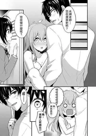 Sashiireta dake de itte nanka nai… wa yo! ima, hoken-shitsu no beddo de ho tai no『 jitsugi』naka | 我才沒有…只是被插進來就高潮！保健體育課的『實際演示』，正在保健室床上進行中