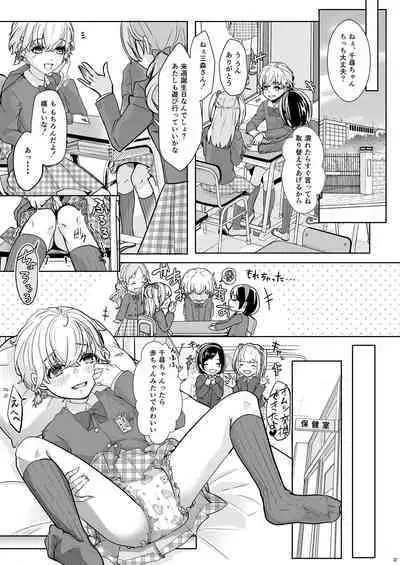 [Chijoku An (Kuzumochi)] Watashi no Kawaii Omorashi Sensei