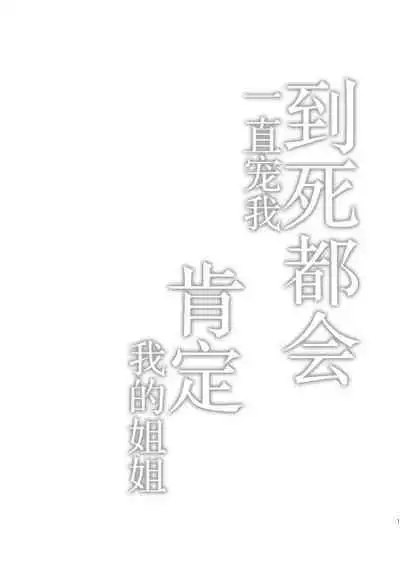 Boku o Shinu made Amayakashite Kureru Zenkoutei Onee-san