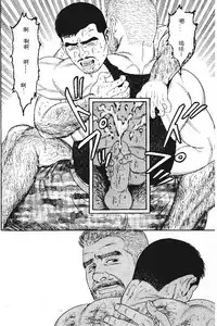 [Tagame Gengoroh] PRIDE Vol. 1 [Chinese]