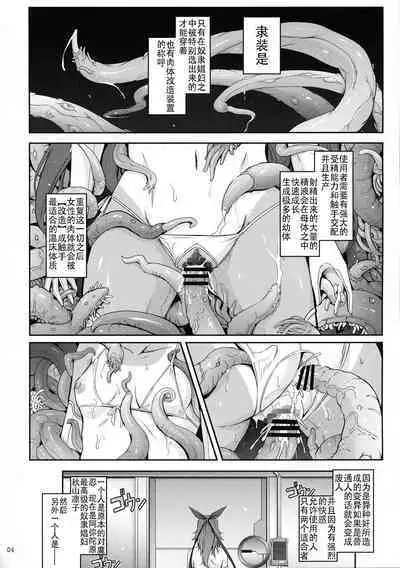 TENTACLES Reisou Taimanin Yukikaze no Koukotsu