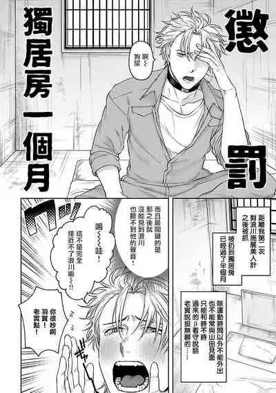 [Sakishita Senmu] Haga-kun wa Kamaretai | 羽贺君想要被咬 Ch. 1-6 [Chinese] [拾荒者汉化组] [Digital]