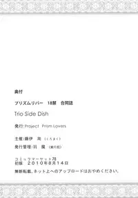 (C78) [AJINIHOUROKU (HANEMA)] Prism River 18 kin Goudoushi Trio Side Dish (Touhou Project)