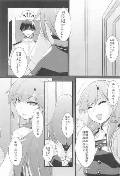 [Chimeishou (Ami Hideto)] Asashio-chan to Amaama na. (Kantai Collection -KanColle-)