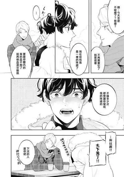 Smoky Nectar | 蜜与烟 Ch. 4-5