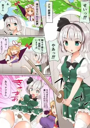 Youmu-chan ga TAIHEN nan desu!
