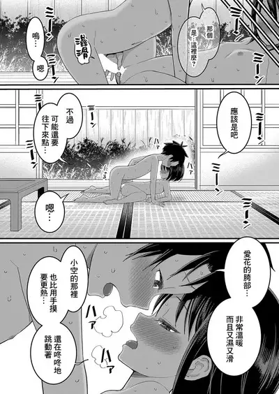 Hadaka Gurashi | 裸體生活 Ch. 2