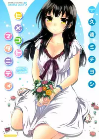 [Kuon Michiyoshi] Himegoto Maternity [English]