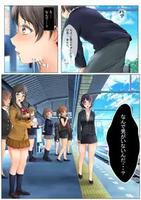 [丘のロンロン春の道♪] 貞操逆転世界で女の子からレイプされまくる