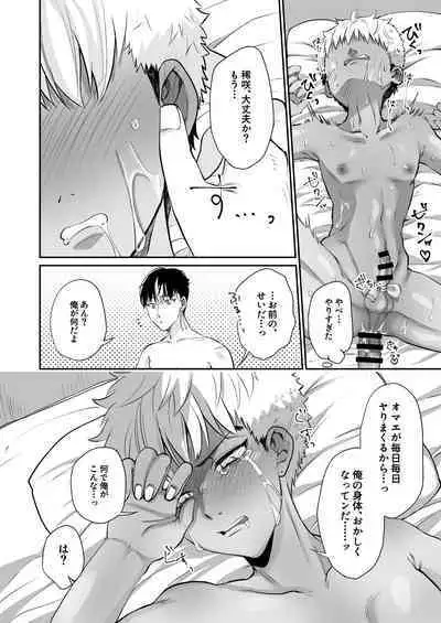 Omae to wa Mou Yaranee kara!