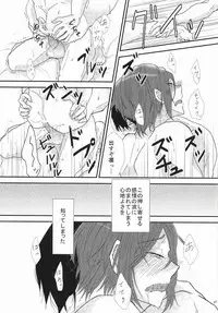 [Yokosima Plus (Mugita You)] uncontrollable (Free!)