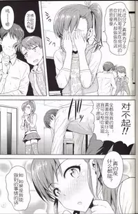 (C86) [PLANT (Tsurui)] Ami Mami Mind4 (THE IDOLM@STER) [Chinese] [佳奈助汉化]