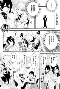 (Chou Senka no Toki 25) [inumog (Fujino, Marumo)] Ore no Koibito wa Tsuru!? | 我的戀人是鶴!? (Touken Ranbu) [Chinese] [月下鶴吟漢化組]