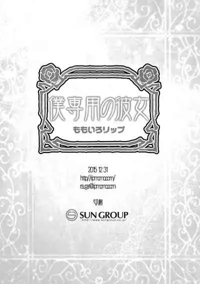 [Momoiro-Rip (Sugar Milk)] Boku Senyou no Kanojo | My Personal Girlfriend (Dragon Quest IV) [English] [EHCOVE] [Digital]