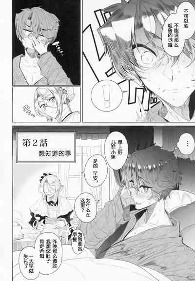 Shinshi Tsuki Maid no Sophie-san 2