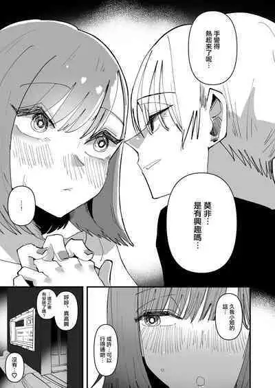 Yuri SEX ni Hamatta Watashi 、Yuri Matching Appli de Yarimakuru | 在百合性愛中沉迷的我用百合配對應用做個不停