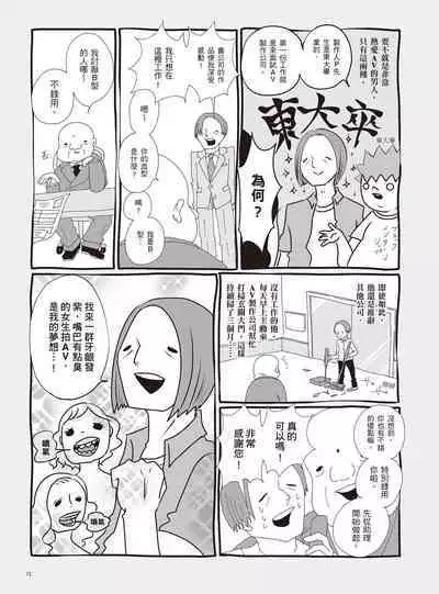 AV Joyuu-chan 2 | 我當AV女優的那些年 2