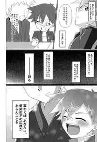 (Chou Senka no Toki 2017) [Peko Renmei (Aquajet Kosuke)] Aizen Kunitoshi shika Inai Honmaru (Touken Ranbu)