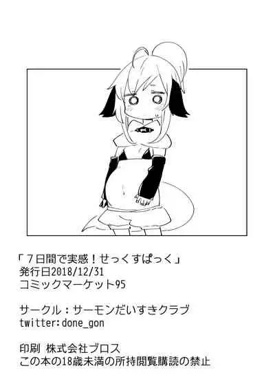 [Salmon Daisuki Club (Done)] 7-kakan de Jikkan! Sex Pack [Chinese] [绅士仓库汉化] [Digital]