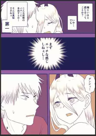 [わんりきさん] 71話のデンパワ漫画(エッチ) (Chainsaw Man)