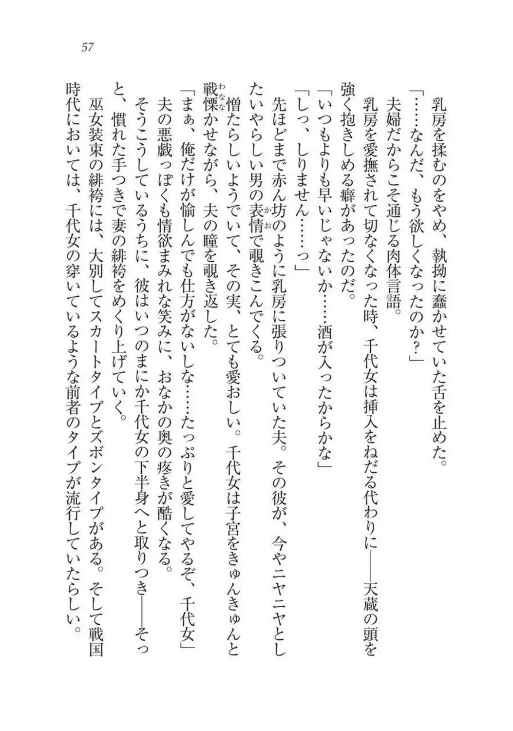 Sengoku Youko Kitan Mononoke Miko to Takeda no Shinobi