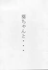 (C63) [STUDIO TRIUMPH (Mutou Keiji)] Aoi-chan to... (Ai Yori Aoshi) [English] [Slayerjammer]