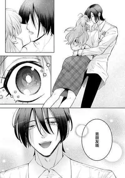 [Daiba Aki] Onee Shitsuji to Ojou-chama | 男大姐执事与大小姐酱 Vol. 1-5 end [Chinese] [莉赛特汉化组]