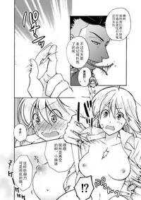 [Takao Yori] Nyotaika Yankee Gakuen ☆ Ore no Hajimete, Nerawaretemasu. 6 [Chinese][变嫁吧汉化]