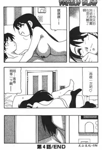 [O.RI] FAMILY PLAY | 家族遊戲 [Chinese]