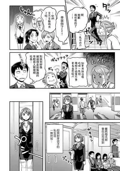 [Kameyama Shiruko] Shokuba de Sounyuu Happening!? - Dekoboko Combi no Hamarikata - Ch.9-14 [Chinese] [裸單騎漢化]