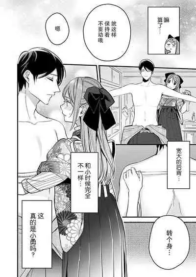 Hon'nō no koi saku Taishō no yoru… 〜 osananajimi a wa haikaramusume Ō o ichizu ni motomeru | 在大正夜晚盛开的本能之恋…～青梅竹马α对时髦女孩Ω一心一意的追求