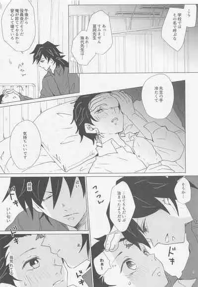 etchisugimasutomiokasensei