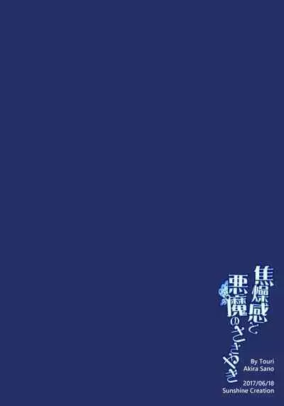 [Touri (Sano Akira)] Shousoukan to Akuma no Sasayaki (Azure Striker Gunvolt 2) [Digital]
