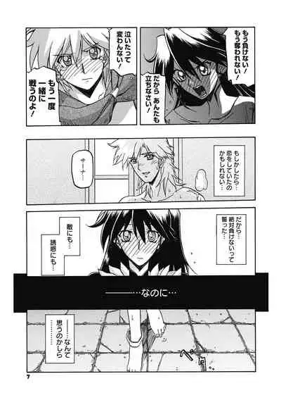 [Sanbun Kyoden] Shichisai no Lamuros 4 [Digital]