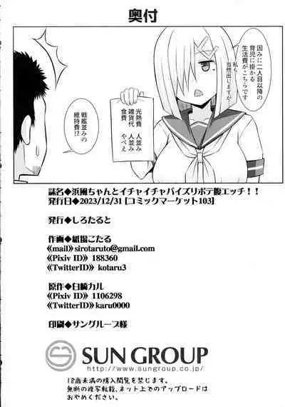 Hamakaze-chan to Ichaicha Paizuri Botehara Etchi!!