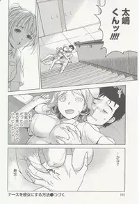 [Fujisaka Kuuki] Nurse o Kanojo ni Suru Houhou - How To Go Steady With A Nurse 2