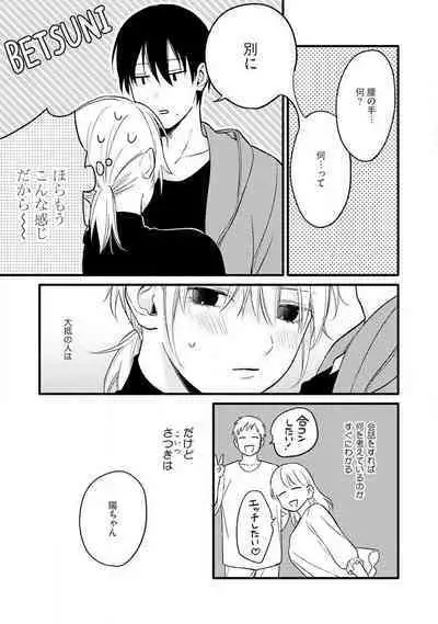 Gyakuten ♂♀ Shita Kara Dakasete Kudasai! 1-2