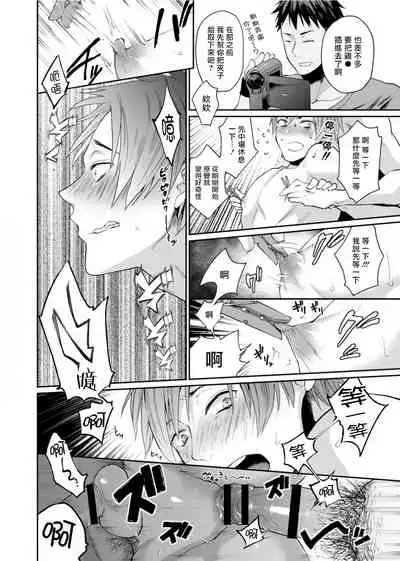 [Echo Jiro] Watanabe Yuu (23) xxx Danyu Hajimemashita. | 渡边优（23岁）、开始做xxx男优。1-6 完结 [Chinese] [拾荒者汉化组]