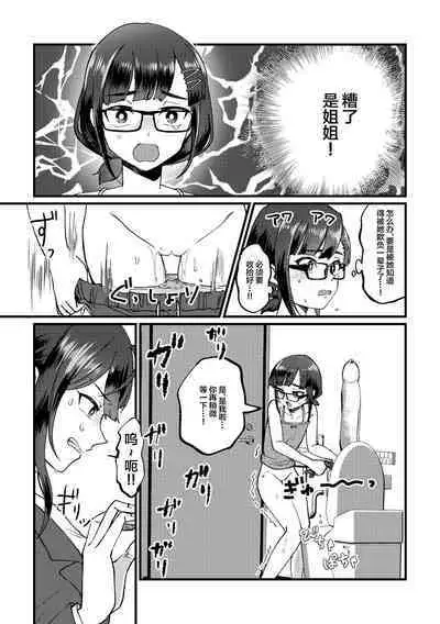 Zoku GOGO! Oshigama Dash | 续GOGO!憋尿冲刺