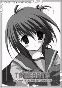 (SC31) [HEART-WORK, JOKER TYPE (Suzuhira Hiro, Nishimata Aoi)] Cherry Heart (ToHeart 2)