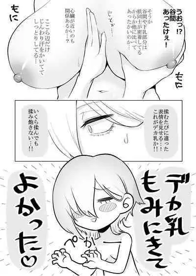 Huge Breast Massage Report Manga