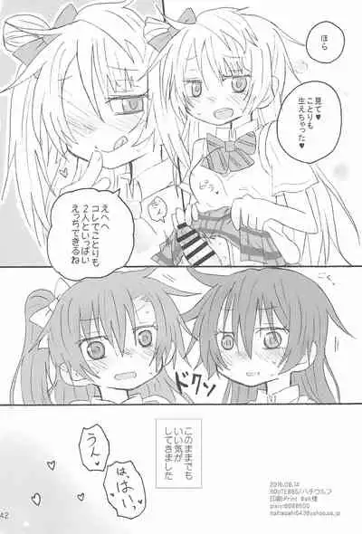 (C90) [ROUTE885 (Hachiwulf)] Futanari HonoUmi Harenchi shimasu. (Love Live!)