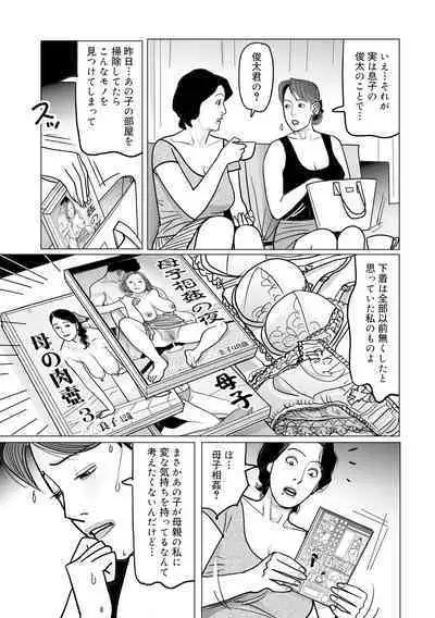 Ijou na Jukunikutsuma no Ayamachi | Indiscretions of Strange Mature Wives [Digital