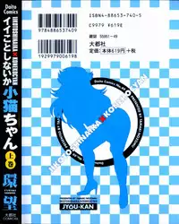 [Tamaki Nozomu] Iikoto Shinaika Koneko-chan Jou