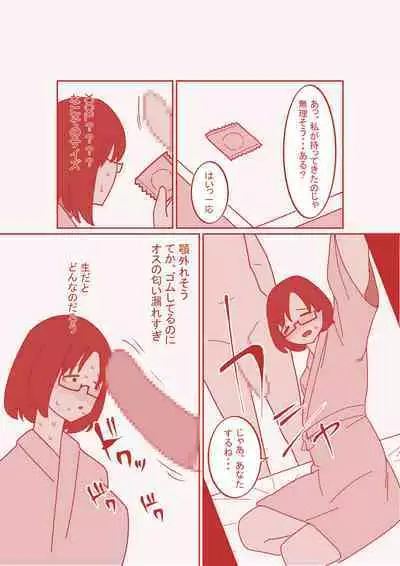 Dekakuri Tsuma to NTR