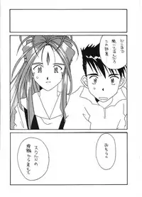 (C52) [Fujishima Juutaku (Tadano Kazz)] Honkaku Megami (Ah! My Goddess)