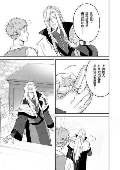 Shusendo Kishi ga Ore o Nakaseyou to Shiteimasu | 守財奴騎士對惹我哭感到樂在其中 Ch. 1-11