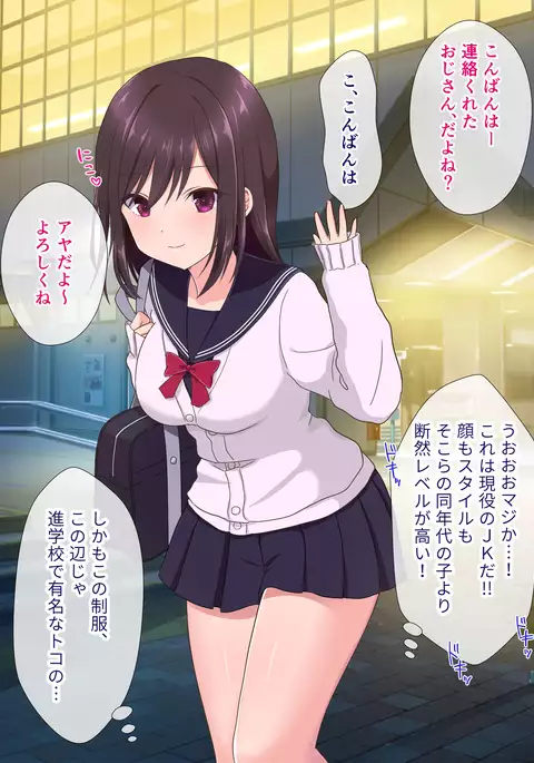 Enkou Musume wa Okozukai yori Oji-san ga Hoshiku Nacchatta!?