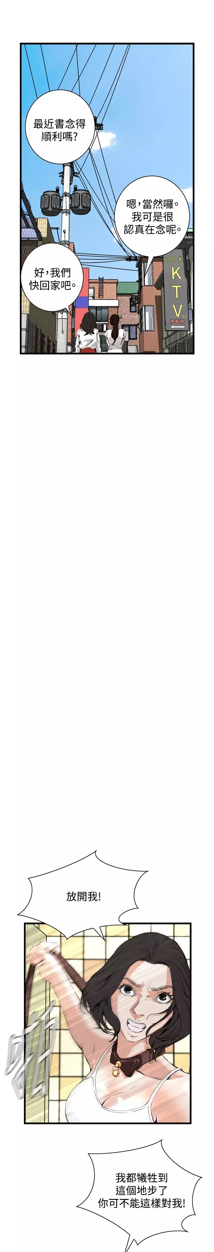 Take a Peek 偷窥 Ch.39~66 中文